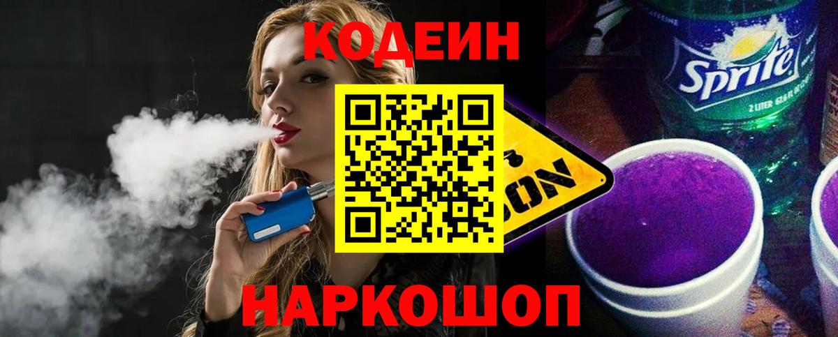 Кодеиновый сироп Lean напиток Lean (лин)  Вход с VPN  Новочебоксарск 