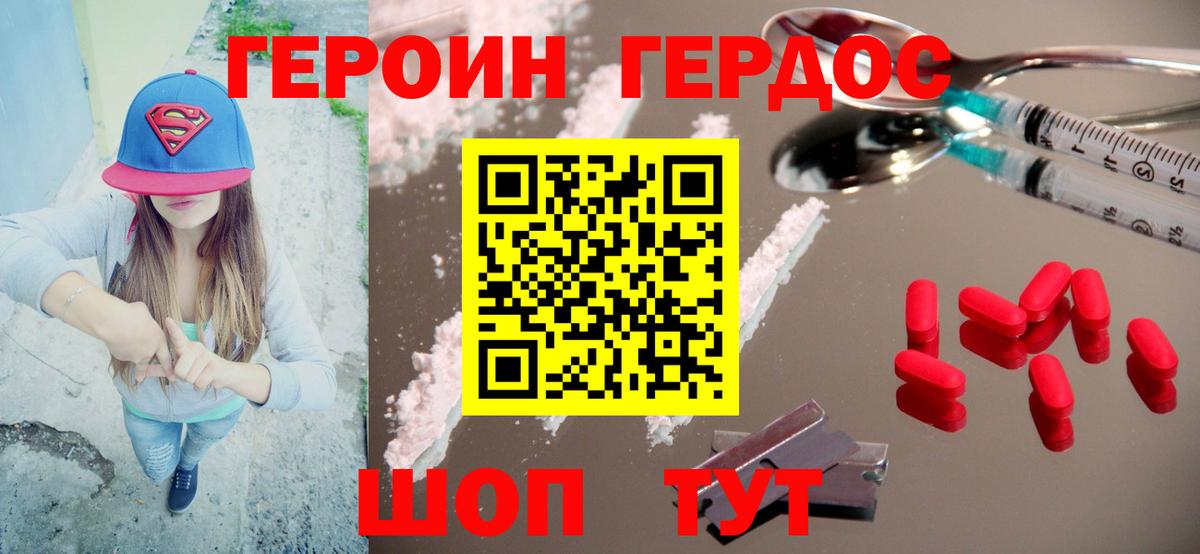 ГЕРОИН белый Новочебоксарск