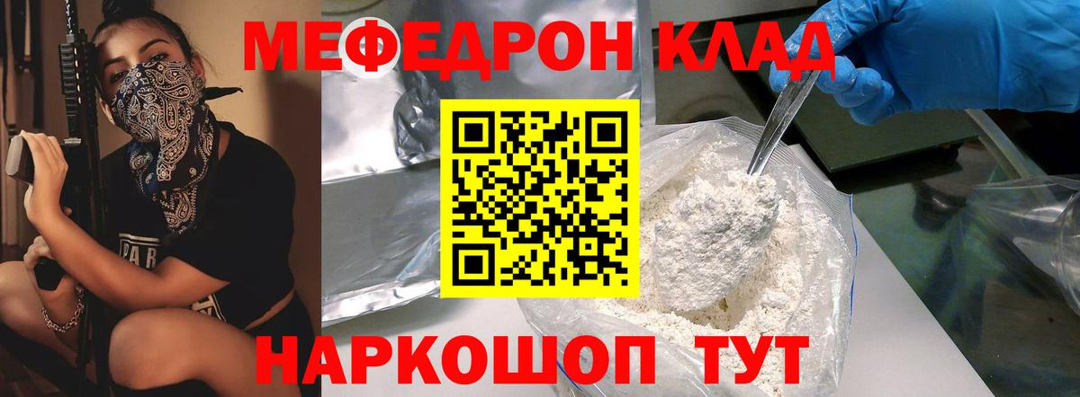 МЕФ кристаллы Новочебоксарск