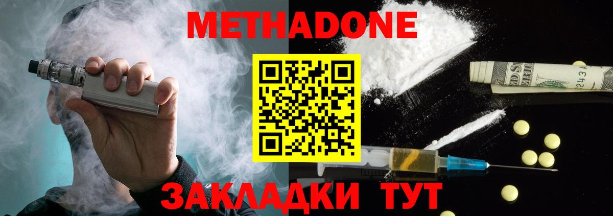 Метадон methadone  Вход с VPN  Новочебоксарск  МЕТАДОН мёд 
